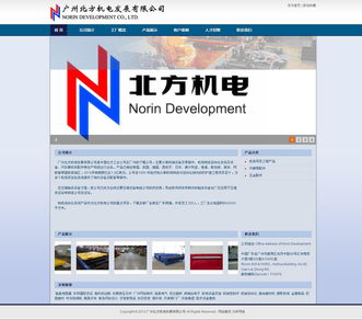 與廣州北方機電發(fā)展有限公司成功簽訂網(wǎng)站制作合同，推動企業(yè)數(shù)字化轉(zhuǎn)型